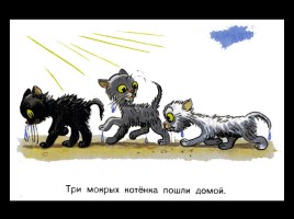 Диафильм «Три котенка», слайд 16