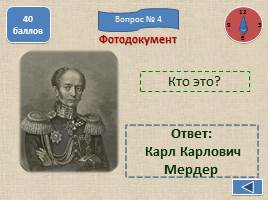 Игра по теме «Отмена крепостного права», слайд 24