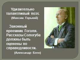 Фёдор Сологуб, слайд 3