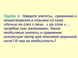 Константин Георгиевич Паустовский 1892-1968 гг., слайд 27