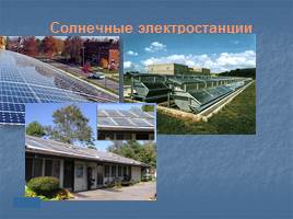 Производство и использование электрической энергии, передача электроэнегрии, эффективное использование электроэнергии, слайд 14