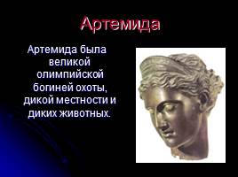 Боги Древней Греции, слайд 10