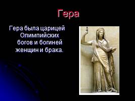 Боги Древней Греции, слайд 9