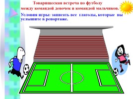 Правописание безударных окончаний глаголов І и І І спряжения, слайд 13