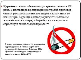 Курить – здоровью вредить!, слайд 2