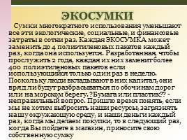 Как решить проблему использования в России пластиковых пакетов, слайд 10