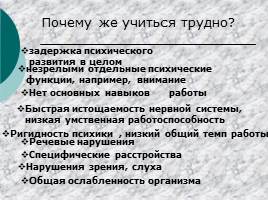 Родительское собрание «Причины школьной неуспеваемости» 3 класс, слайд 9