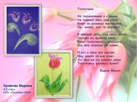 Обучение практическим приемам стилизации цветочных мотивов в технике «Изонить», слайд 9