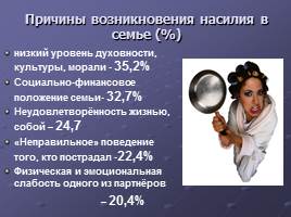 Проблема домашнего насилия в ЮФО, слайд 16