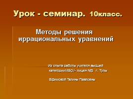 Методы решения иррациональных уравнений - 10 класс, слайд 1