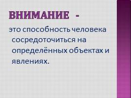 Родителям о внимании и внимательности, слайд 2