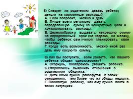 Трудности адаптации пятиклассников в школе - Родительское собрание, слайд 14