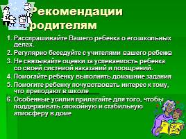 Трудности адаптации пятиклассников в школе - Родительское собрание, слайд 19