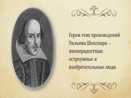 Уильям Шекспир 1564-1616 гг., слайд 8