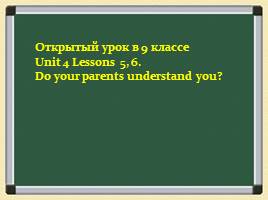 Do your parents understand you? 9 класс