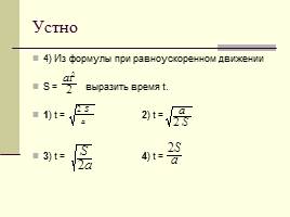 Решение нестандартных задач на движение, слайд 5