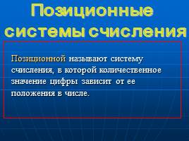 Представление числовой информации с помощью систем счисления, слайд 12