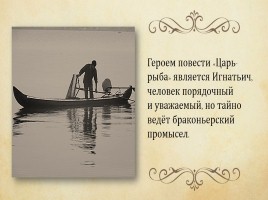 Виктор Петрович Астафьев 1924-2001 гг., слайд 17