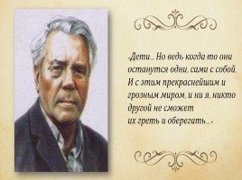 Виктор Петрович Астафьев 1924-2001 гг., слайд 19