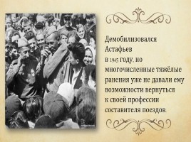 Виктор Петрович Астафьев 1924-2001 гг., слайд 8