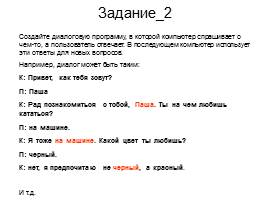 Основные понятия языка Паскаль, слайд 19