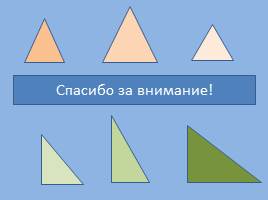 Треугольник - Виды треугольников - 5 класс, слайд 10