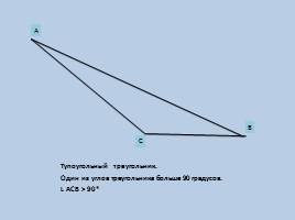 Треугольник - Виды треугольников - 5 класс, слайд 6