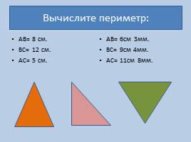 Треугольник - Виды треугольников - 5 класс, слайд 8