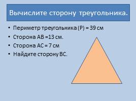 Треугольник - Виды треугольников - 5 класс, слайд 9