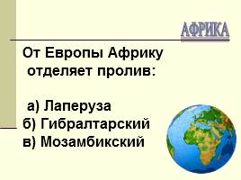 Тест «Географического положения Африки», слайд 7