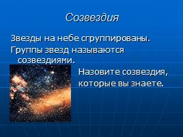 Вселенная, слайд 4