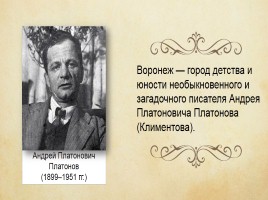 Андрей Платонович Платонов 1899-1951 гг., слайд 1