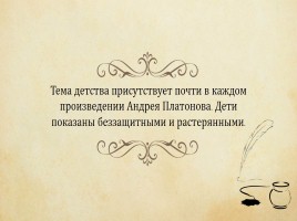 Андрей Платонович Платонов 1899-1951 гг., слайд 16