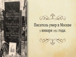 Андрей Платонович Платонов 1899-1951 гг., слайд 22