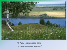 Проектно-исследовательской работы «Есенин - это вечное…», слайд 57