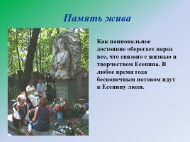 Проектно-исследовательской работы «Есенин - это вечное…», слайд 85