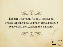 А.Т. Твардовский поэма «Василий Тёркин», слайд 10