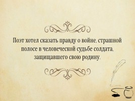 А.Т. Твардовский поэма «Василий Тёркин», слайд 12