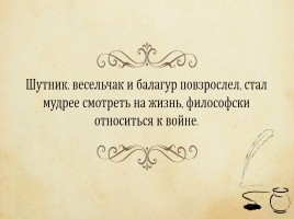 А.Т. Твардовский поэма «Василий Тёркин», слайд 16