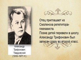А.Т. Твардовский поэма «Василий Тёркин», слайд 3