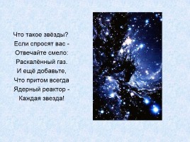 Стихи и загадки про космос, слайд 2