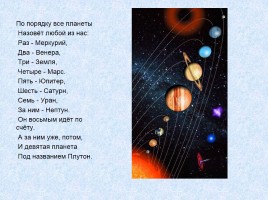 Стихи и загадки про космос, слайд 8