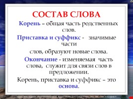 Правила по русскому языку (для начальных классов), слайд 11