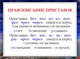 Правила по русскому языку (для начальных классов), слайд 13