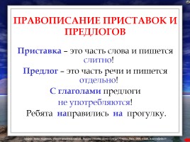 Правила по русскому языку (для начальных классов), слайд 14