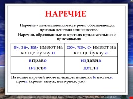 Правила по русскому языку (для начальных классов), слайд 28