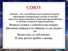 Правила по русскому языку (для начальных классов), слайд 29