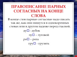 Правила по русскому языку (для начальных классов), слайд 7