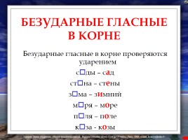 Правила по русскому языку (для начальных классов), слайд 8