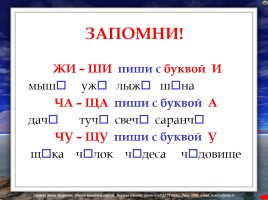 Правила по русскому языку (для начальных классов), слайд 9